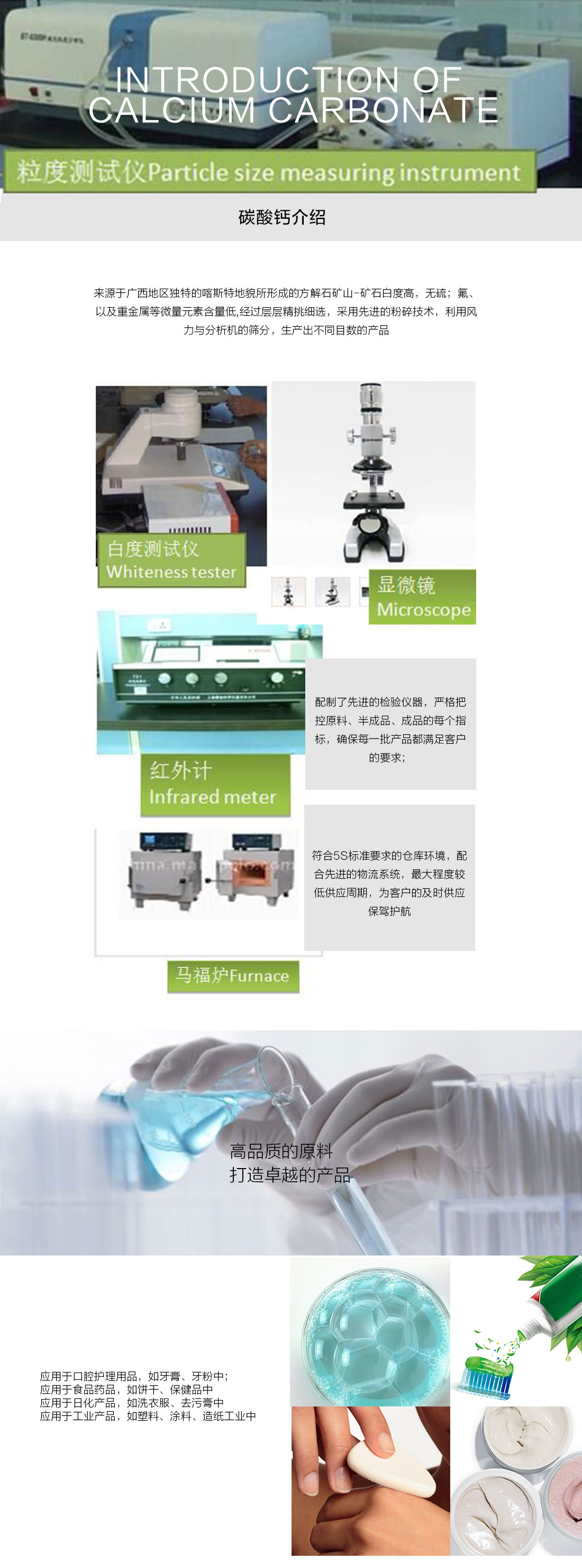 碳酸鈣介紹-詳情頁(yè).jpg
